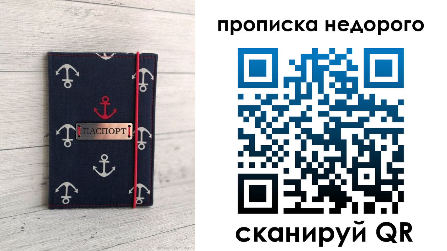 прописка для работы в Новоалтайске