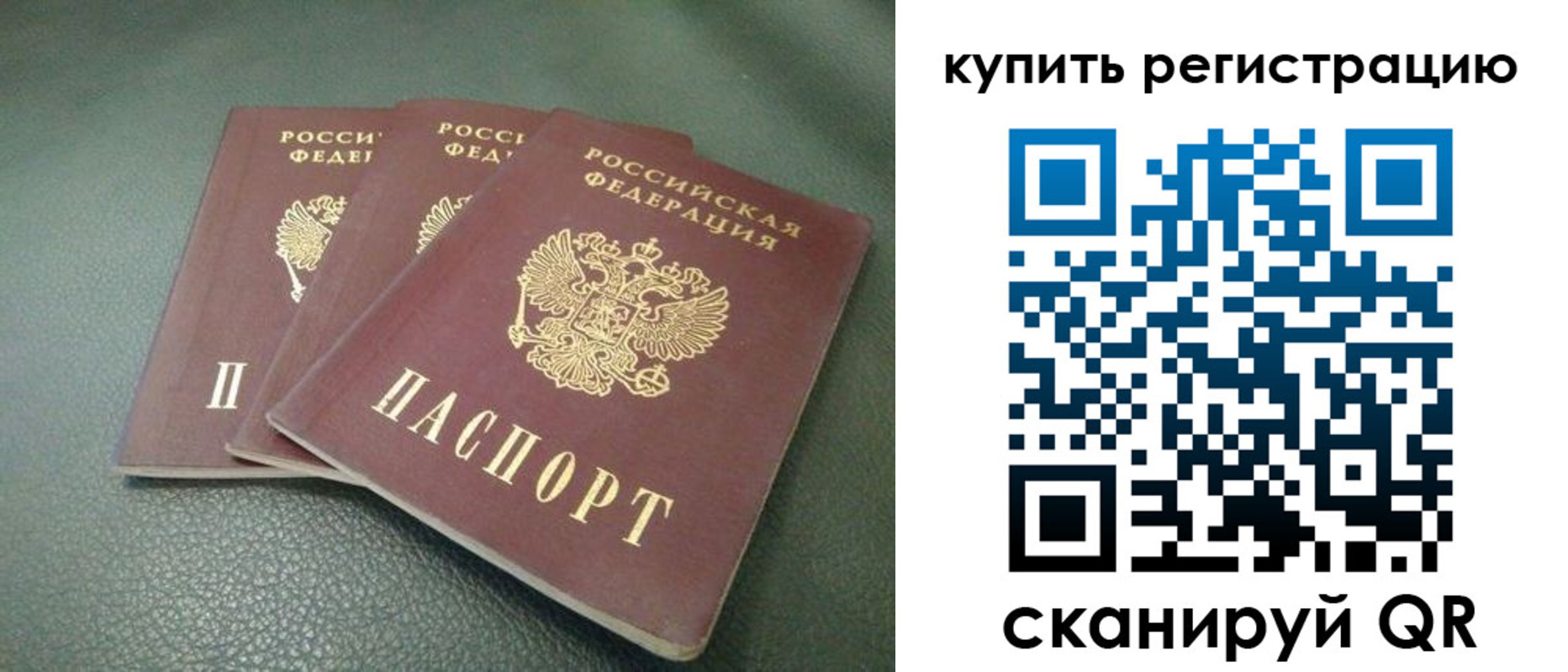 прописка штамп в Новоалтайске