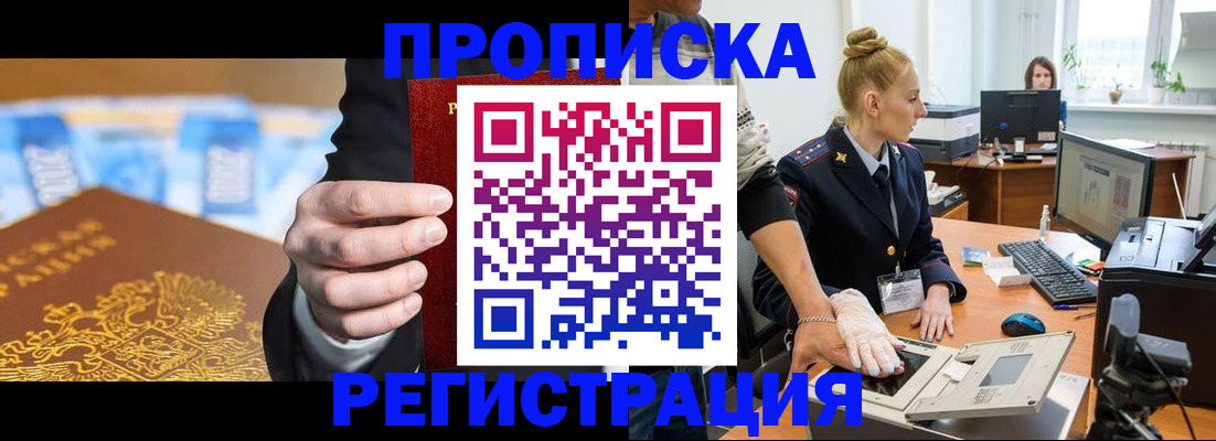 прописка для военкомата в Новоалтайске