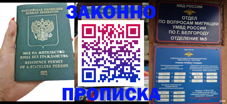 прописка для кредита в Новоалтайске