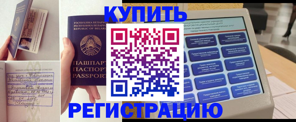временная регистрация для всех в Новоалтайске