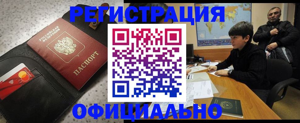 временная регистрация поиск в Новоалтайске