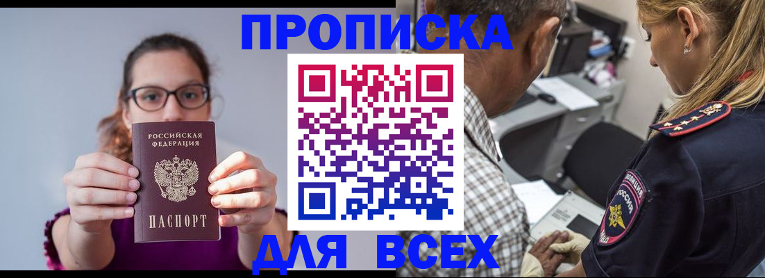 временная регистрация для всех в Новоалтайске